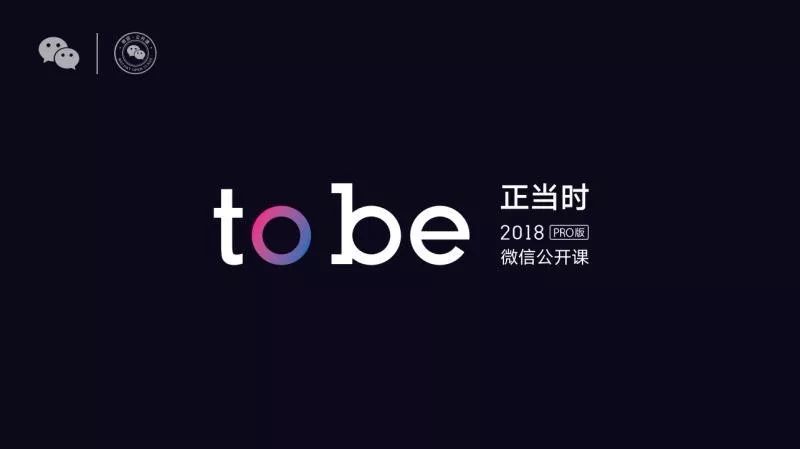 2018微信公開(kāi)課PRO：杭州創(chuàng)匠科技助力小程序未來(lái)深度布局