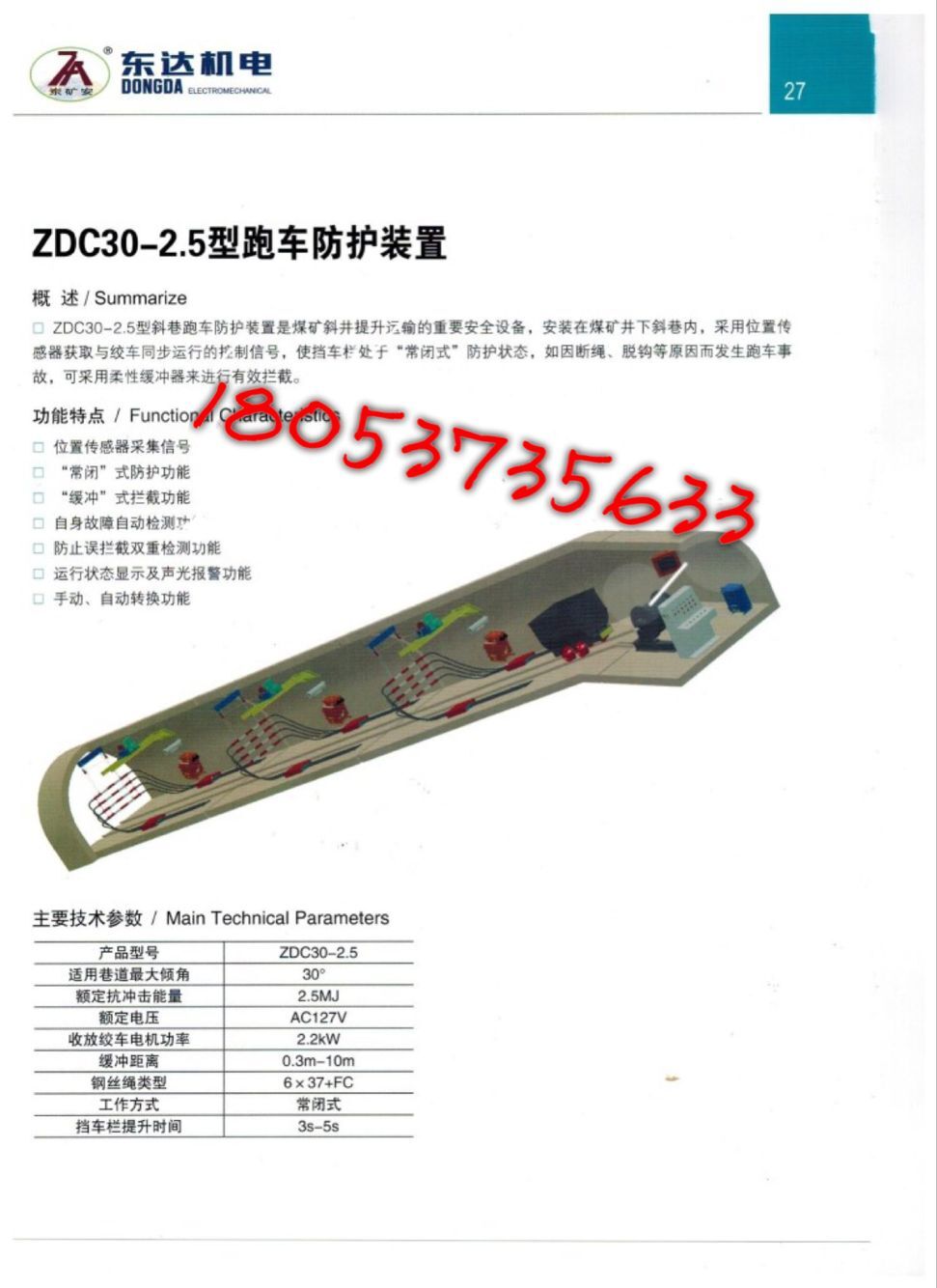 ZDC30_2.5全自動跑車防護裝置價格
