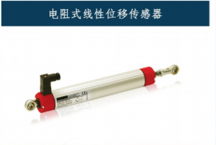 電子尺_電阻式線性位移傳感器_RTL_100