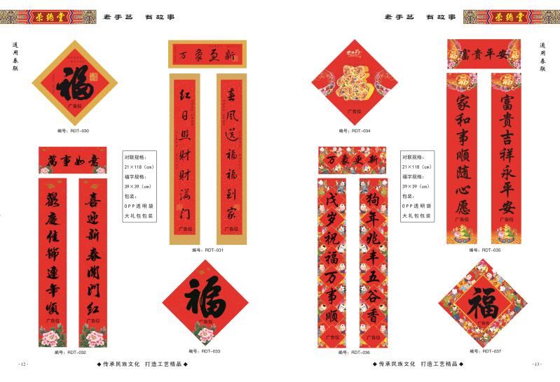2022年新款春節(jié)通用廣告對聯(lián)定制，年紅紙春聯(lián)加工
