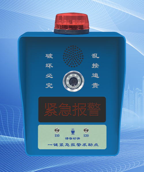 一鍵聯網緊急報警系統(tǒng)運營平臺
