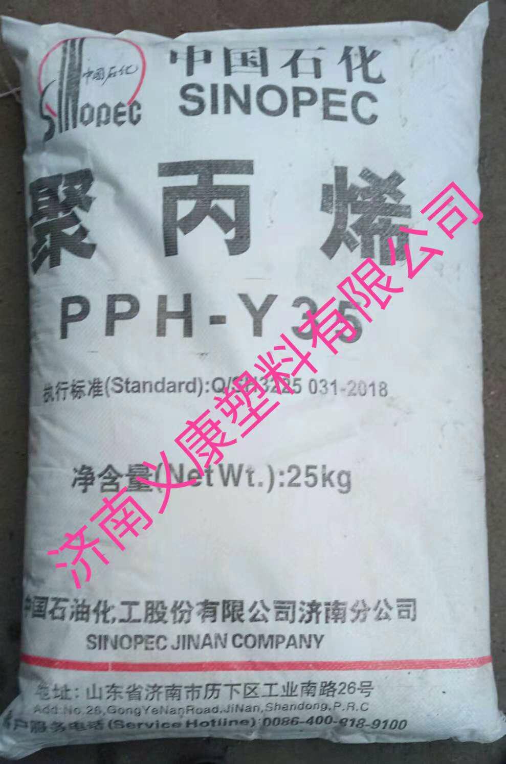 濟南煉化聚丙烯ppy24