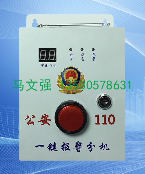 一鍵式緊急報警主機價格