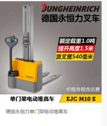 青島比亞迪德國(guó)永恒力單門(mén)架電動(dòng)堆高車(chē)