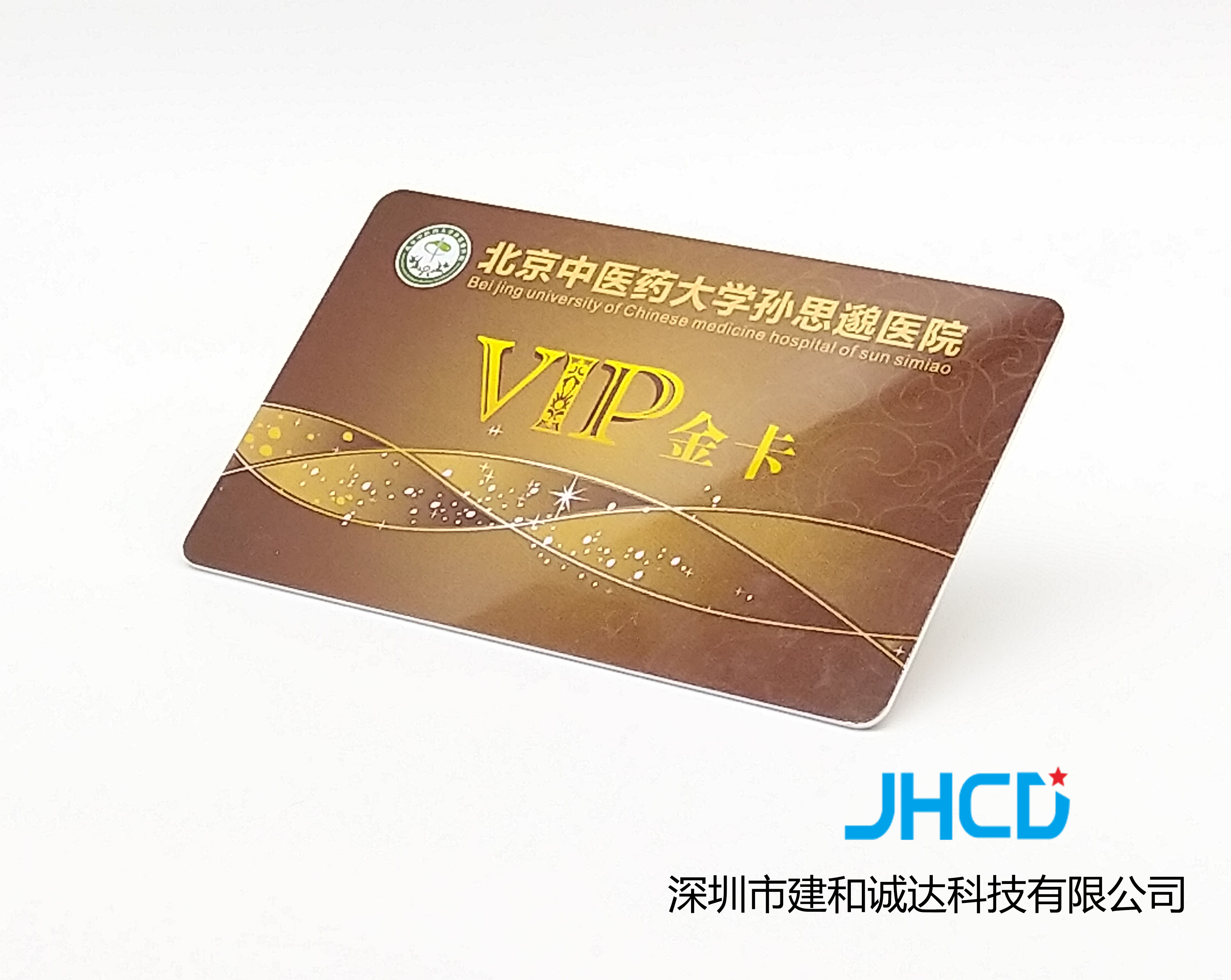 M1卡醫(yī)療卡感應式醫(yī)通卡醫(yī)院一卡通深圳制卡廠家建和誠達