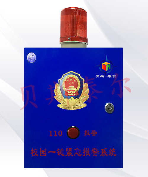 一鍵式聯(lián)網(wǎng)報(bào)警系統(tǒng)，校園一鍵應(yīng)急報(bào)警系統(tǒng)