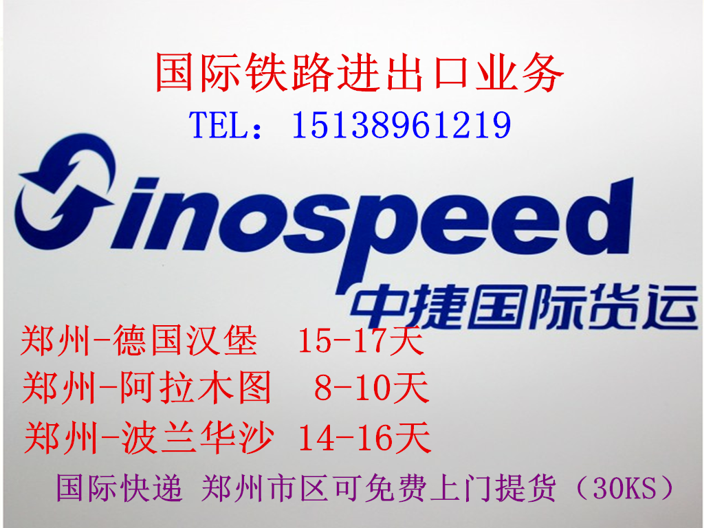 鄭歐鐵路集裝箱整柜拼箱德國(guó)漢堡物流貨運(yùn)專線進(jìn)出口