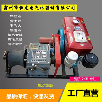 汽油絞磨，快速絞磨_，柴油機機動絞磨，電力絞磨機