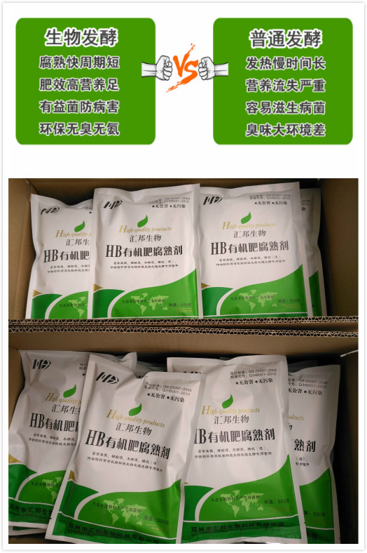 有機(jī)肥發(fā)酵劑_繁殖能力快_糞便發(fā)酵時間短