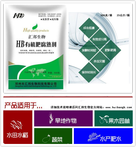 未經(jīng)過有機(jī)肥腐熟劑處理自然腐熟危害