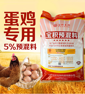 5蛋雞用育雛期預(yù)混料丨產(chǎn)蛋率高達(dá)95以上丨12小時(shí)客服