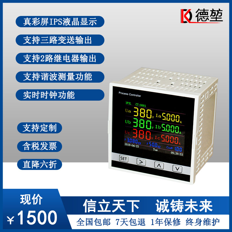 三相彩屏真有效值數(shù)顯液晶多功能電力儀表