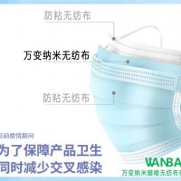萬變納米噴熔無防布、過濾病毒達99.9%、納米技術可循環(huán)使用