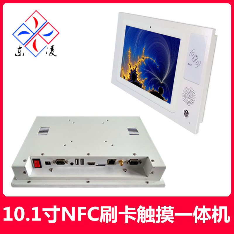 IP65等級(jí)安卓10.1寸工業(yè)一體機(jī)NFC刷卡電腦