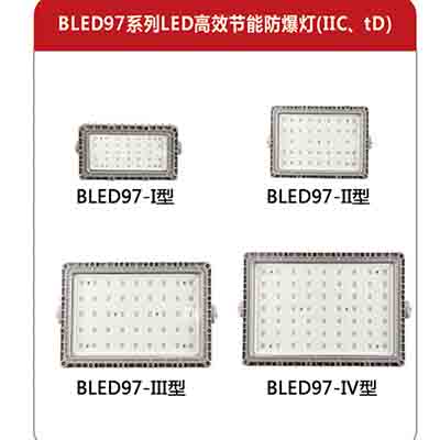 浙江永樂(lè)防爆燈廠家_LED節(jié)能防爆燈