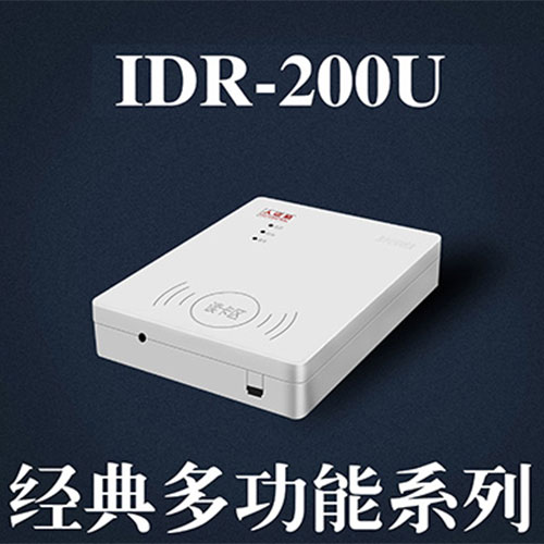 廣東東控智能IDR_200U免驅(qū)身份證閱讀機具