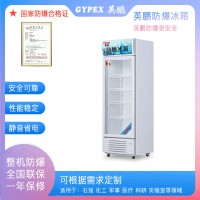 英鵬防爆冰箱BL-200LC300L，實驗室防爆冰箱