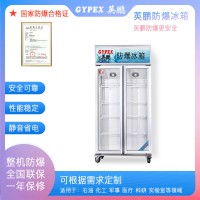 英鵬防爆冰箱BL-200LC680L，實驗室防爆冰箱