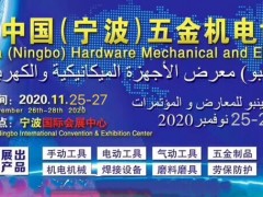 2021寧波五金展_寧波五金博覽會(huì)