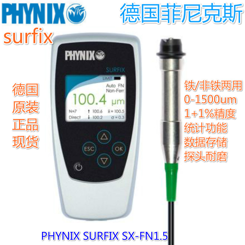 德國(guó)PHYNIX_SURFIX_SX_FN1.5涂層測(cè)厚儀
