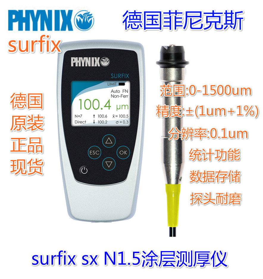 德國(guó)PHYNIX鋁材陽(yáng)極氧化膜測(cè)厚儀