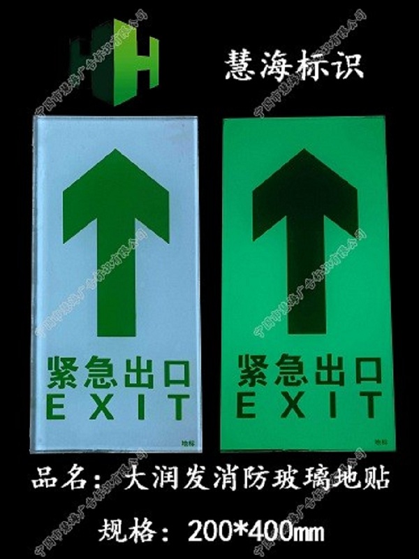 超市商場(chǎng)地面夜光鋼化玻璃標(biāo)識(shí)，地埋自發(fā)光燈，安全出口標(biāo)志燈
