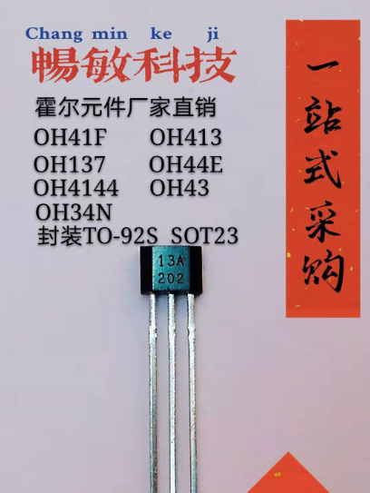 OH44E霍爾單極開關(guān)電路