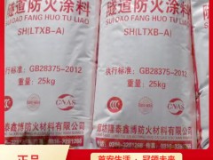廠家批發(fā)隧道防火涂料 國標(biāo)灰色粉末狀防火涂料價(jià)格