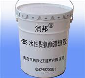 RBS水性聚氨酯灌縫膠價格