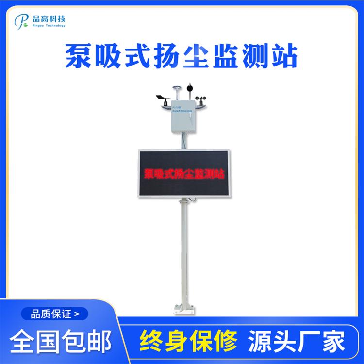 廣州揚(yáng)塵噪音監(jiān)測(cè)系統(tǒng)_實(shí)時(shí)監(jiān)測(cè)平臺(tái)