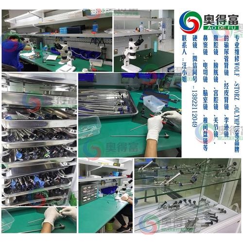 廣州奧得富提供電切鏡維修/腹腔鏡維修/內窺硬管鏡維修