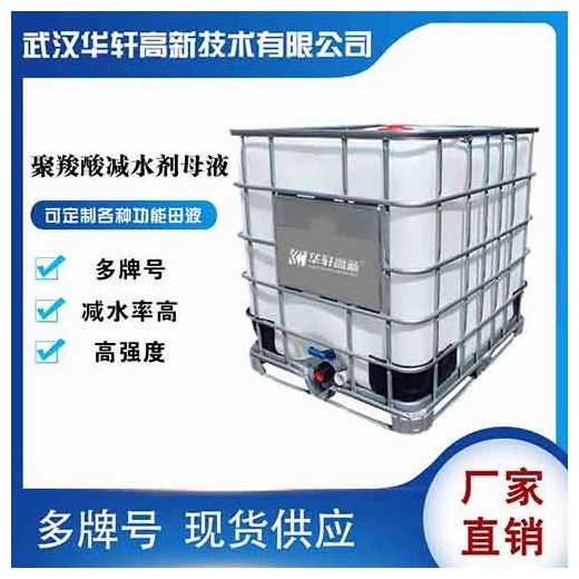 母液外加劑 減水母液多少錢一噸 外加劑母液多少錢一噸