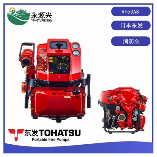 日本TOHATSU東發(fā)VF53AS應急手抬消防泵報價