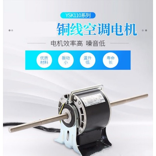 YSK110-40-4 風(fēng)扇用電容運(yùn)轉(zhuǎn)異步電動(dòng)機(jī)