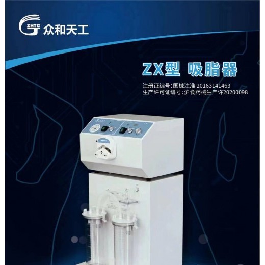 上海眾和天工吸脂器ZX型負(fù)壓吸脂儀無油真空泵免維護(hù)醫(yī)美