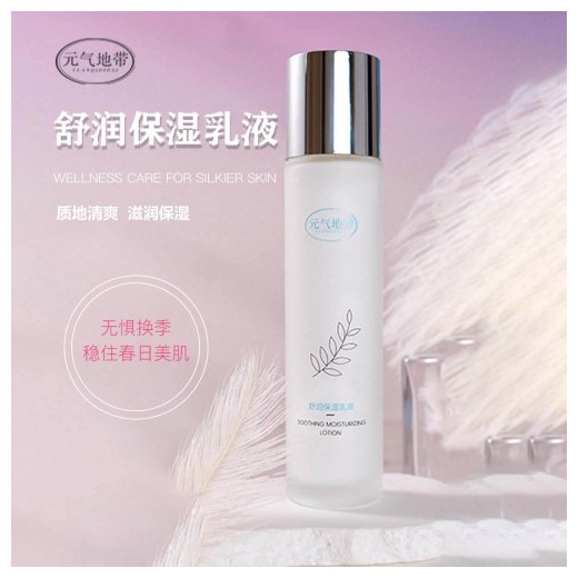 元?dú)獾貛缞y清爽滋潤提亮膚色護(hù)膚持久補(bǔ)水長效保濕乳液