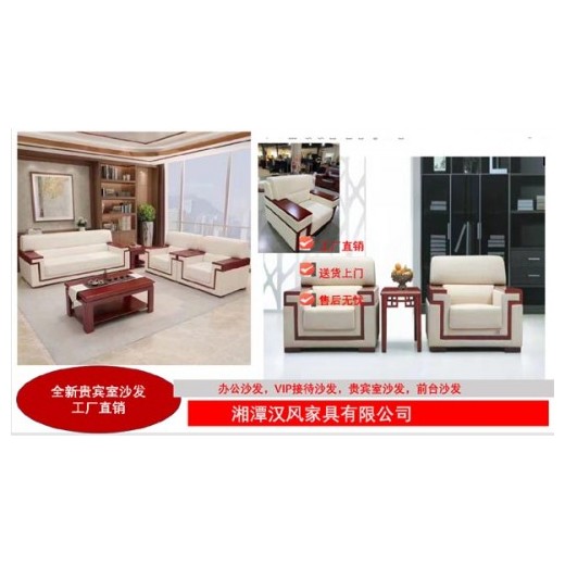 湖南貴賓室沙發(fā) 沙發(fā)量身定制 湘潭漢風辦公家具公司