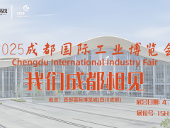 【展會(huì)預(yù)告】2025成都工博會(huì)，臺(tái)灣高技與您成都相見！