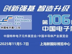 2025上海國際半導(dǎo)體產(chǎn)業(yè)博覽會