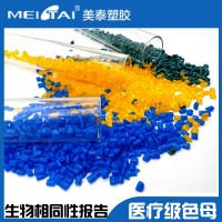 美泰注塑級(jí)醫(yī)療級(jí)色母PP ABS TRITAN色母顆粒