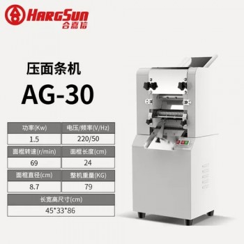 合嘉信壓面機AG-30